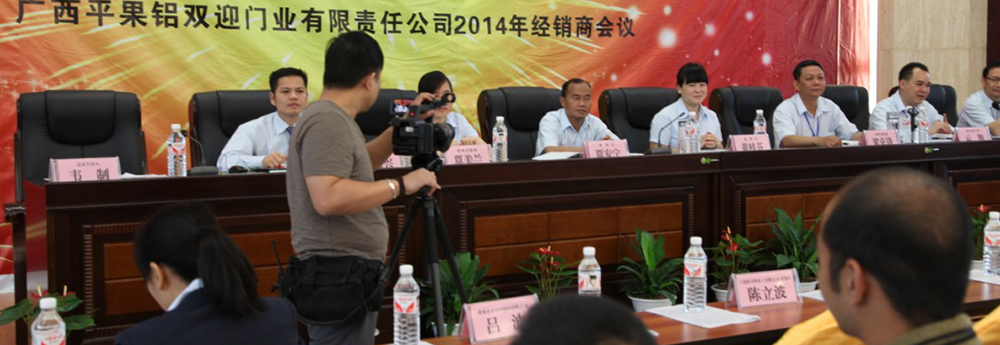 2014年(nián)度全國(guó)經銷商會(huì)議(yì)召開(kāi)